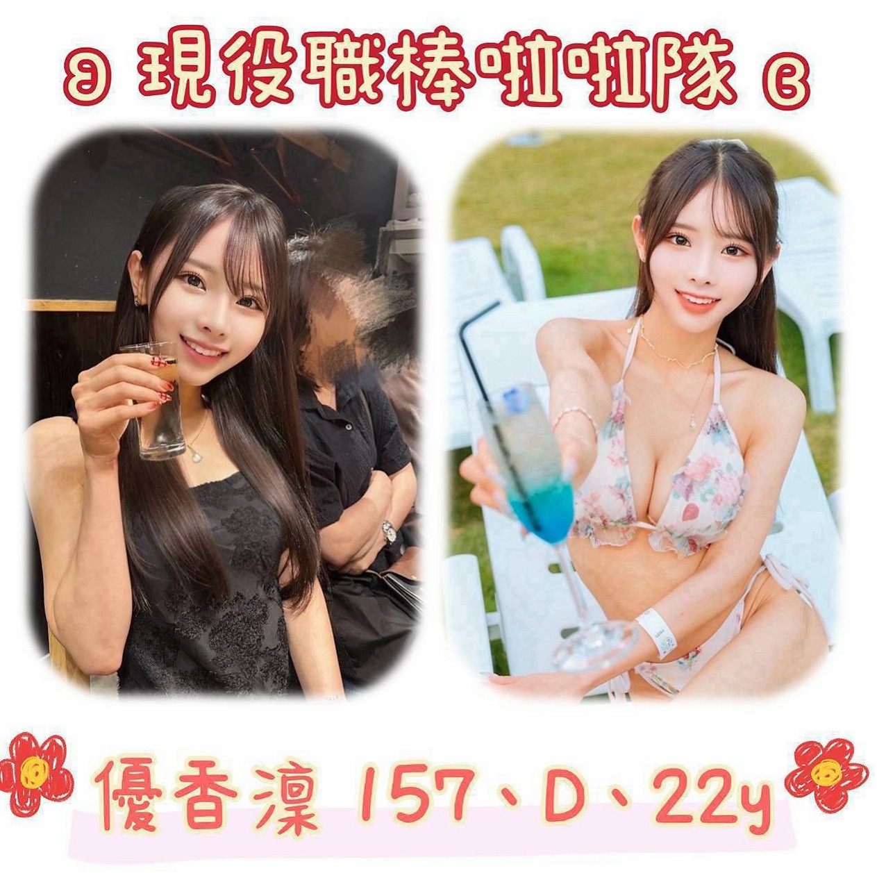◇宜蘭外叫◇尤果◇台北甜美人妻◇身高166cm◇體重44kg◇胸圍D罩杯◇年齡19歲◇亮麗的外型 性感迷人 挺拔的雙峰 男人中的最愛 胸推 觀音坐 老漢 鴛鴦浴 kiss 愛愛